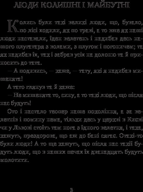 Кирило Кожум’яка та інші українські легенди і перекази